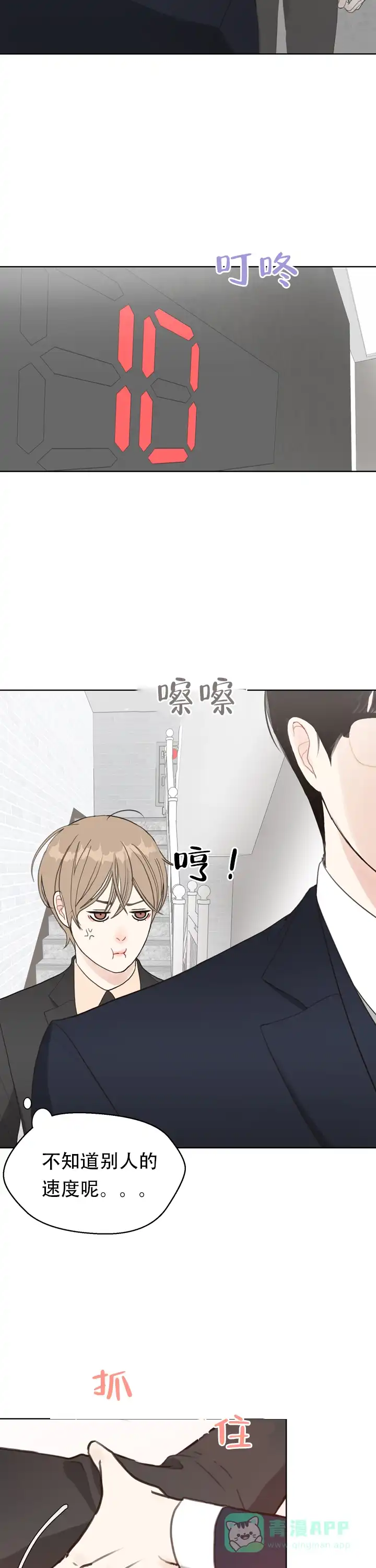 《贪求》第9话 第11页