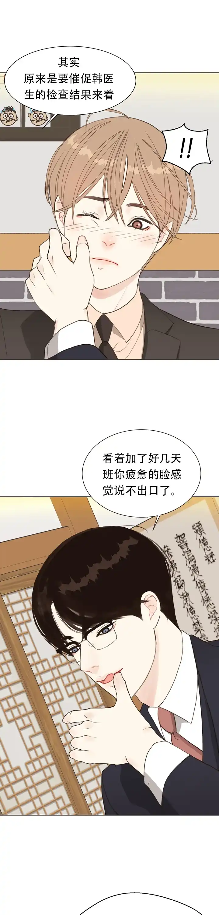 《贪求》第9话 第7页