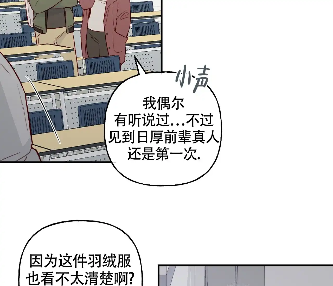 《探索战》第1话 第43页
