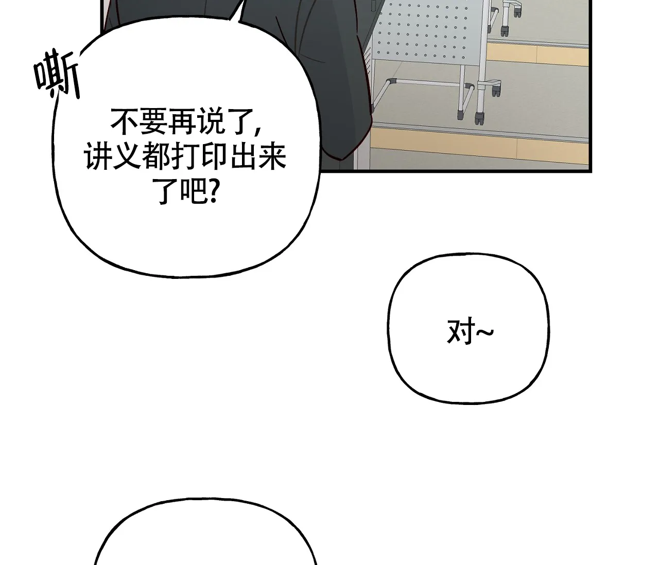 《探索战》第1话 第35页