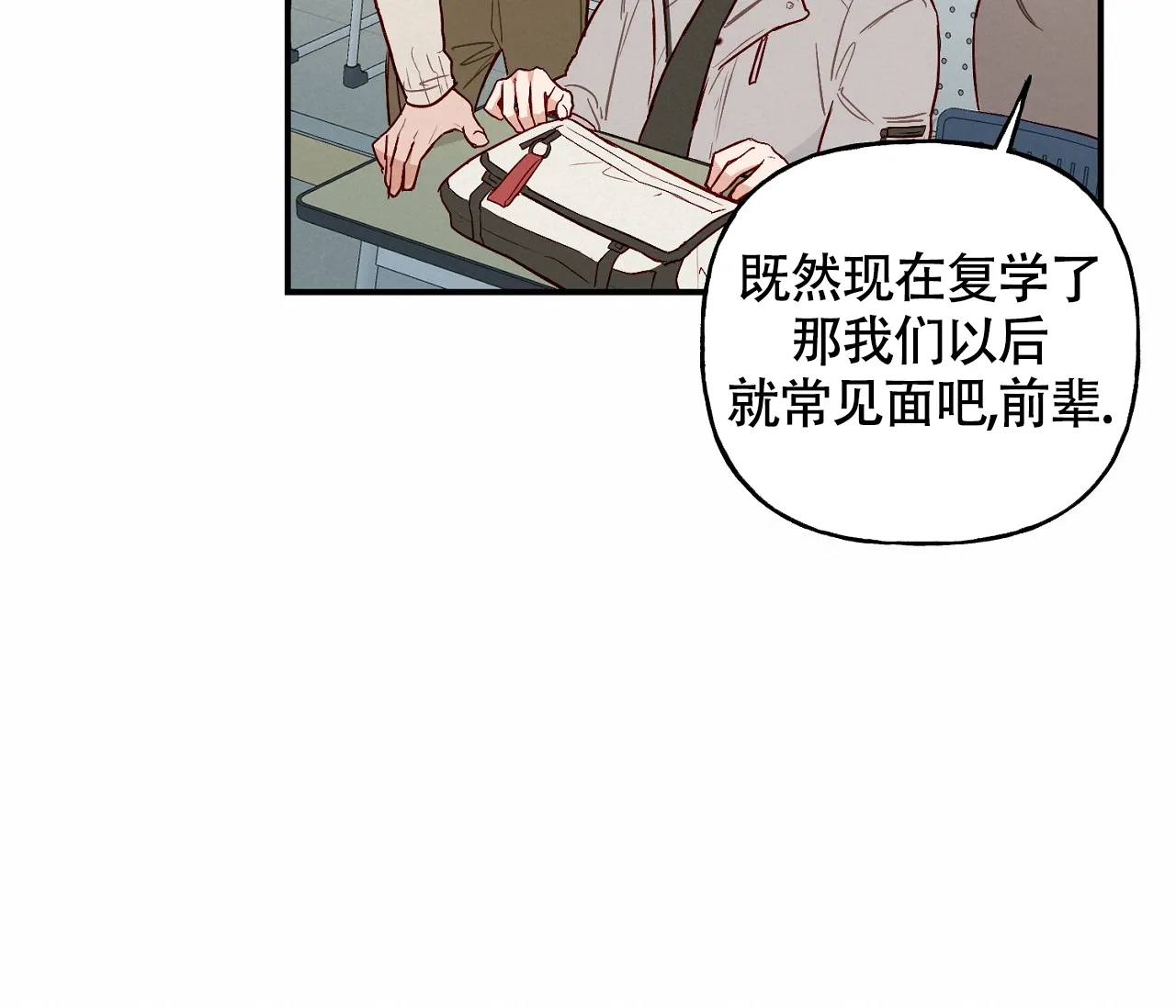 《探索战》第1话 第19页