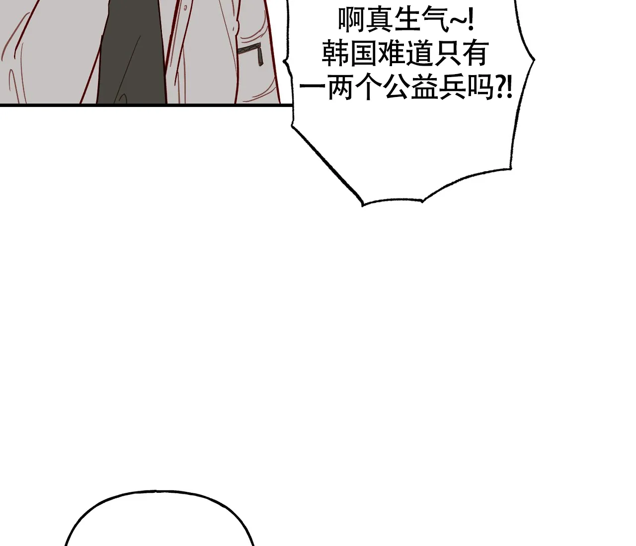 《探索战》第1话 第67页
