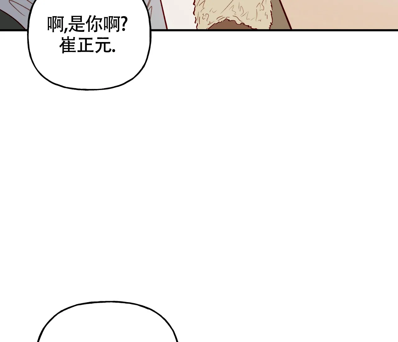 《探索战》第1话 第52页