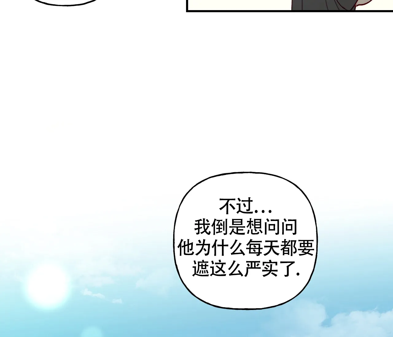 《探索战》第1话 第45页