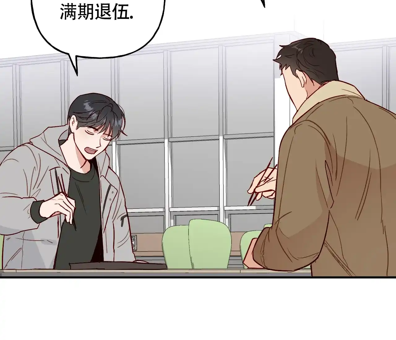《探索战》第1话 第59页