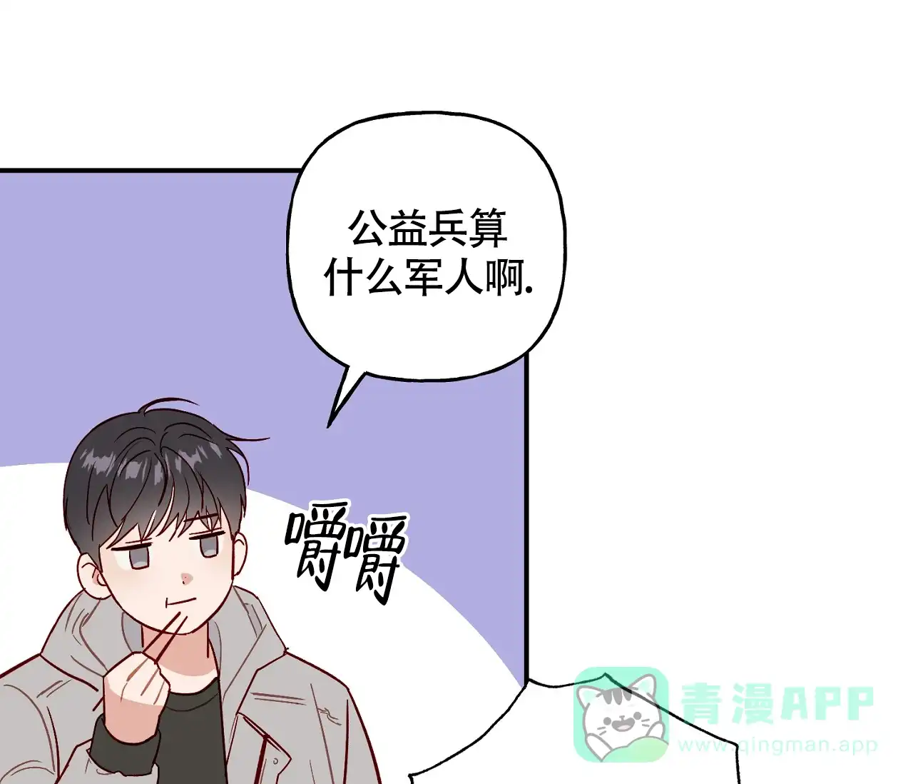 《探索战》第1话 第66页