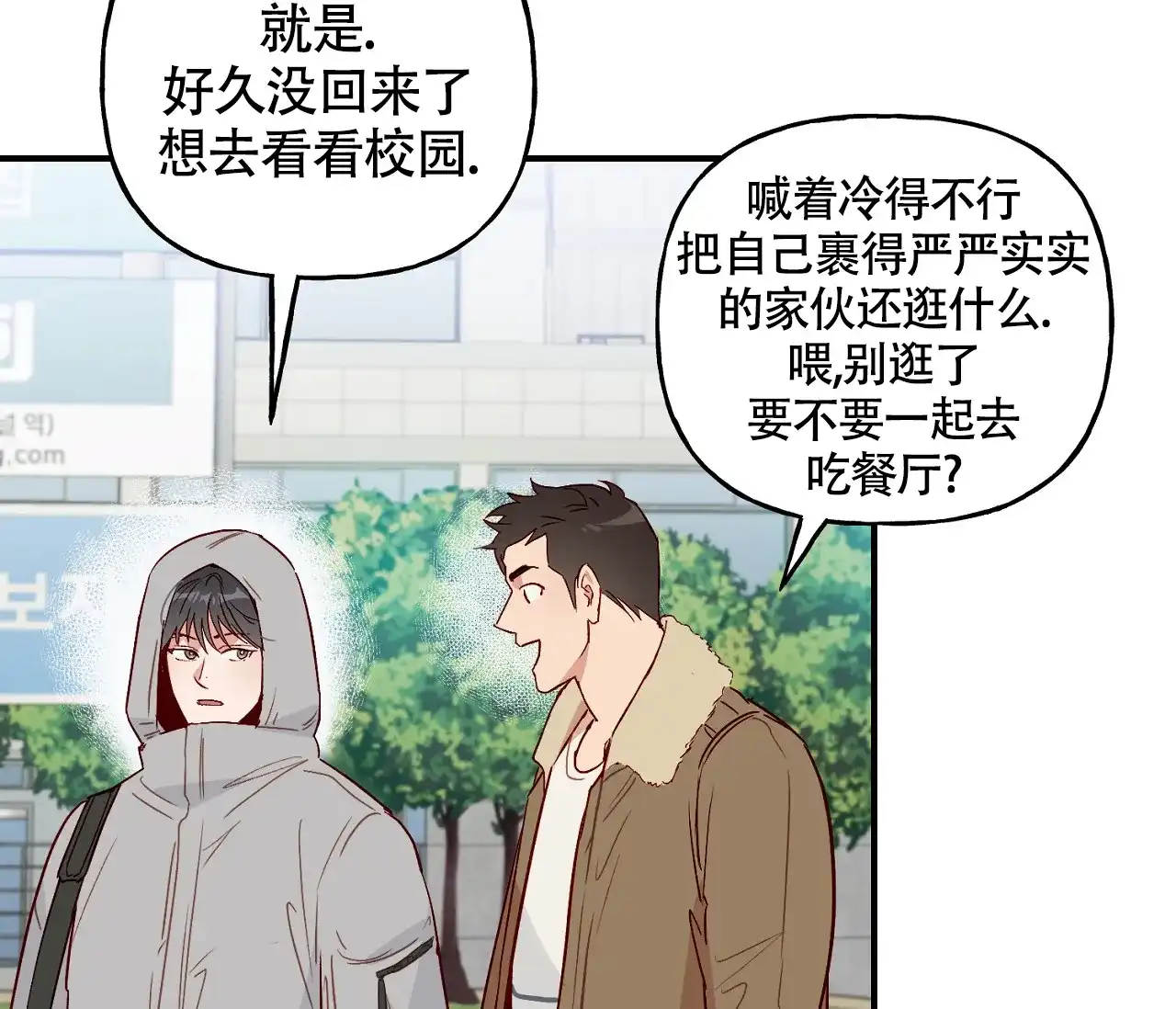 《探索战》第1话 第53页