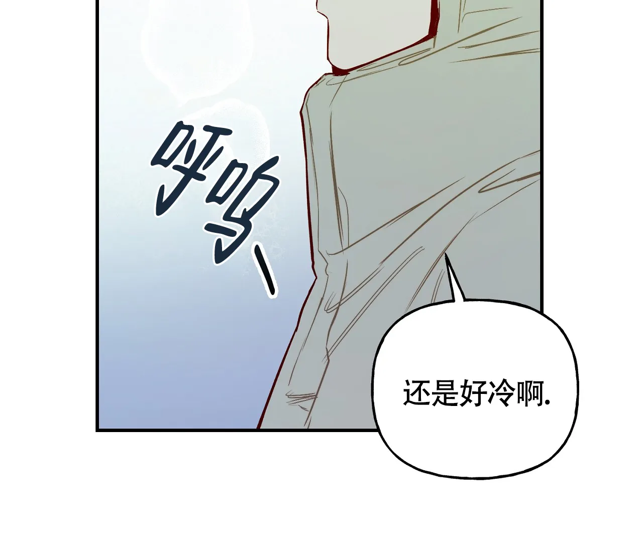 《探索战》第1话 第7页