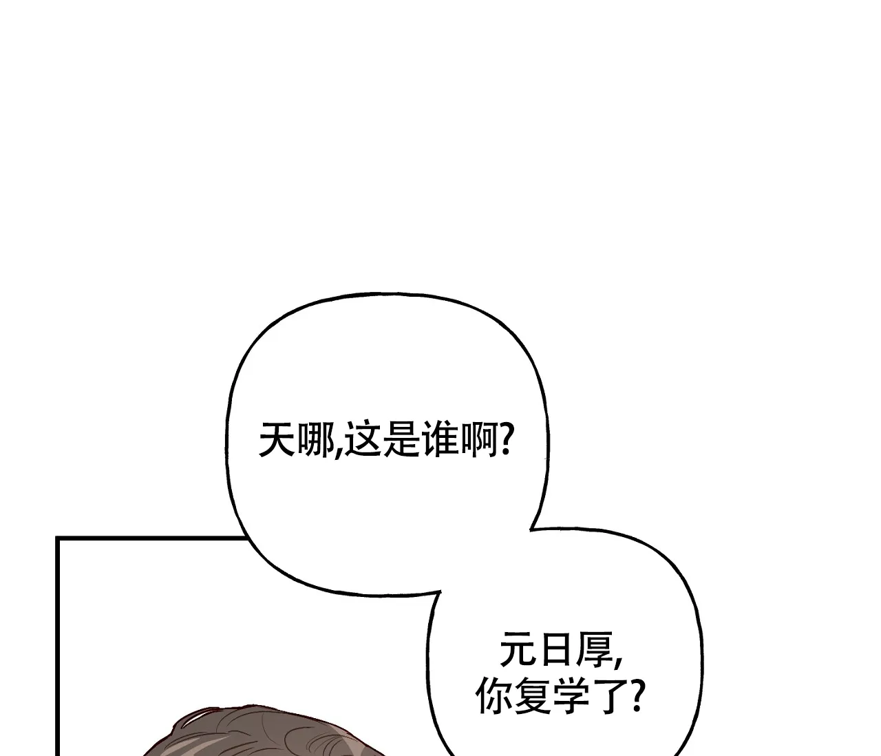 《探索战》第1话 第29页