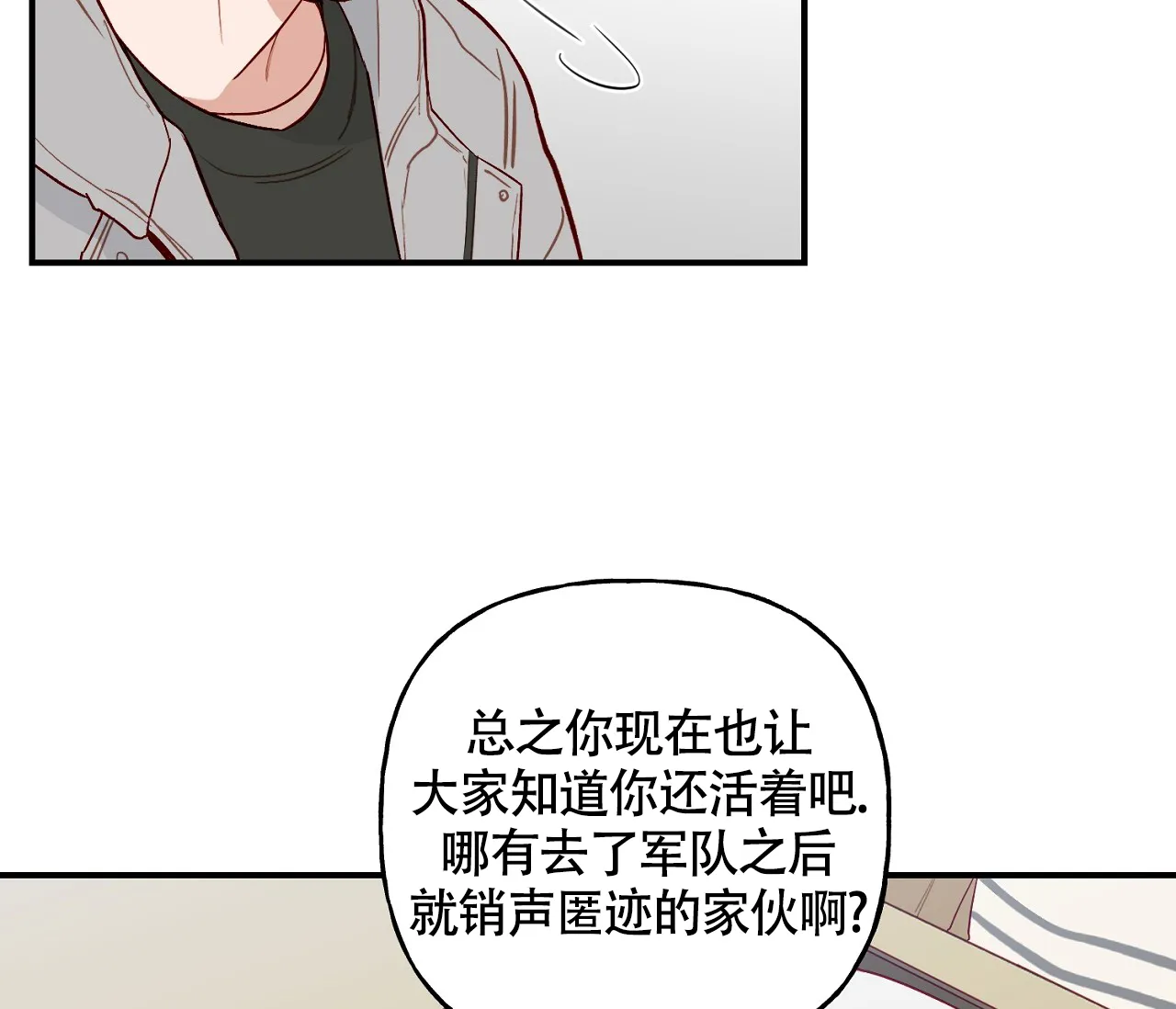 《探索战》第1话 第63页
