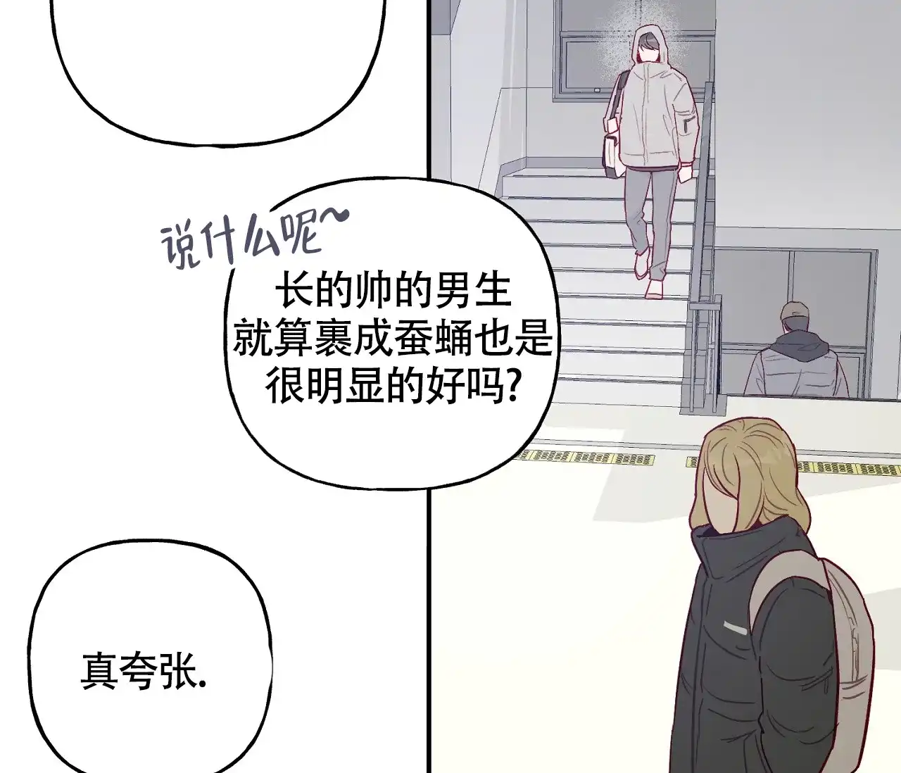 《探索战》第1话 第44页