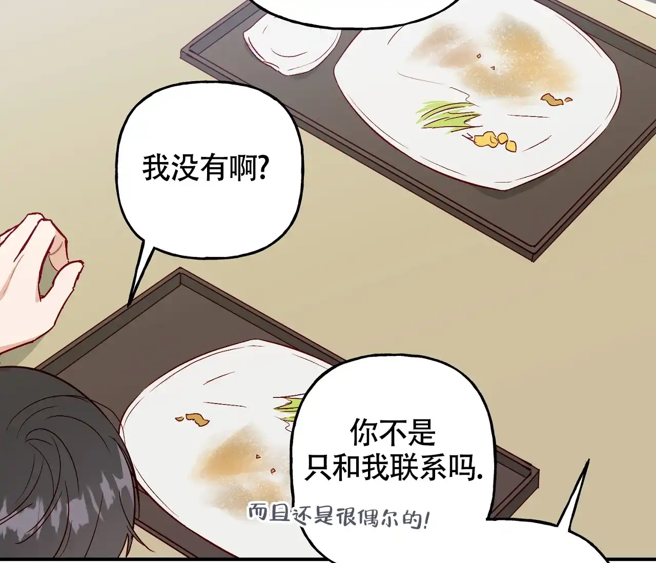 《探索战》第1话 第64页