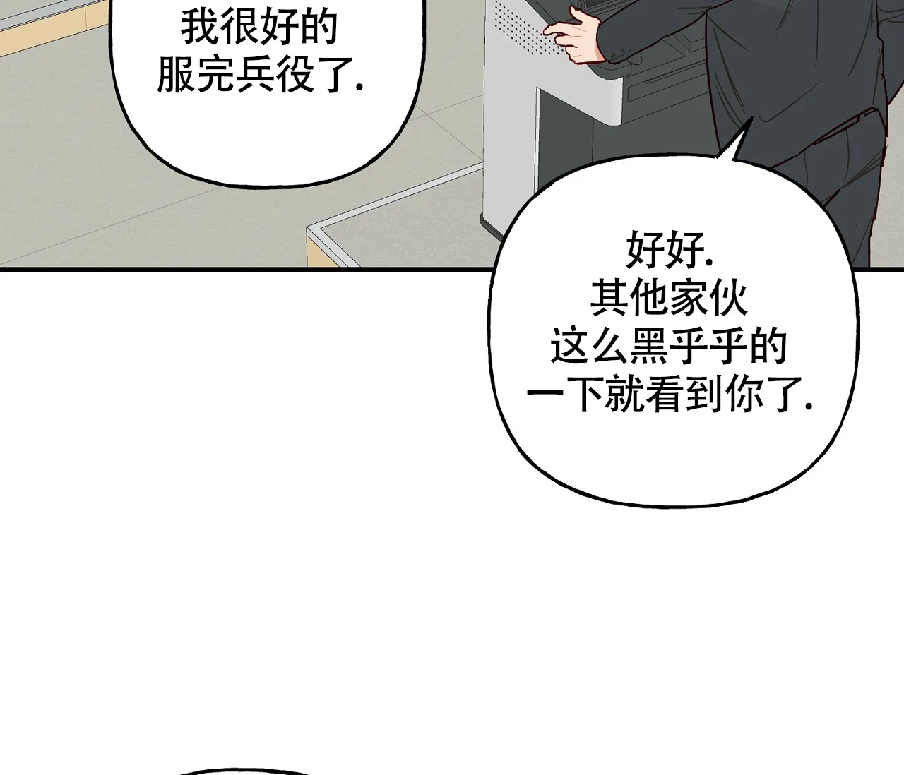 《探索战》第1话 第33页