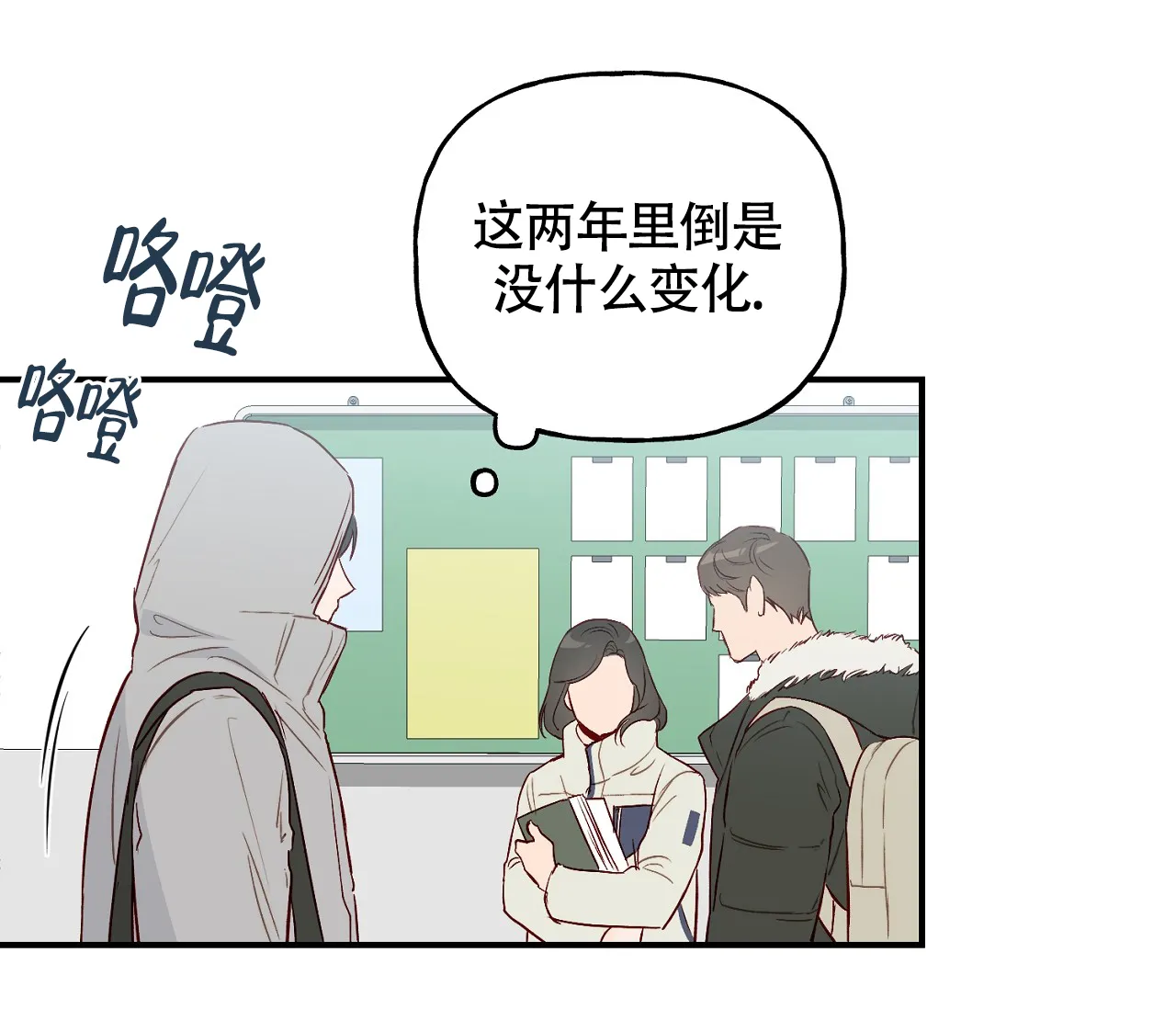 《探索战》第1话 第10页