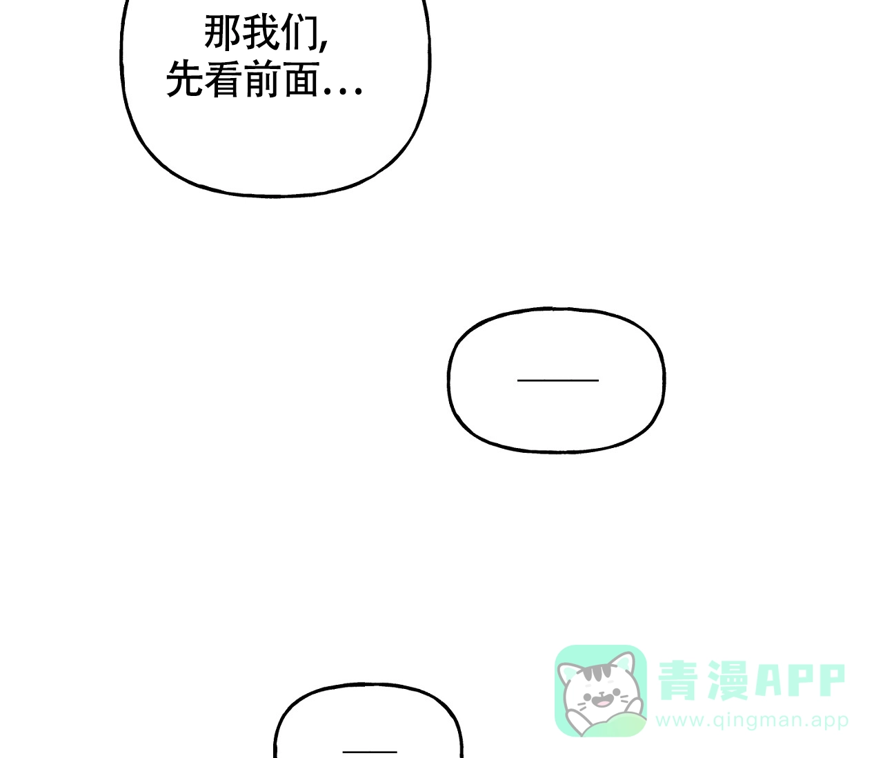 《探索战》第1话 第36页