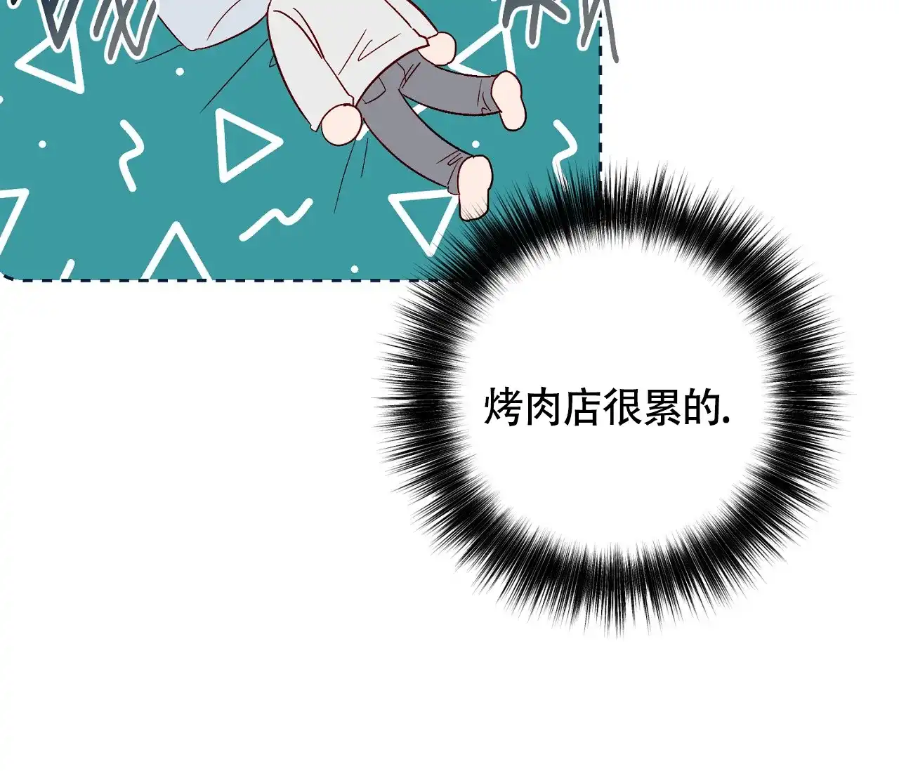 《探索战》第1话 第75页