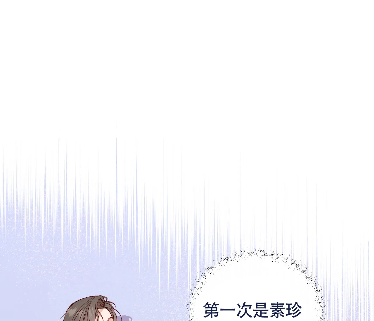 《探索战》第10话 第10页