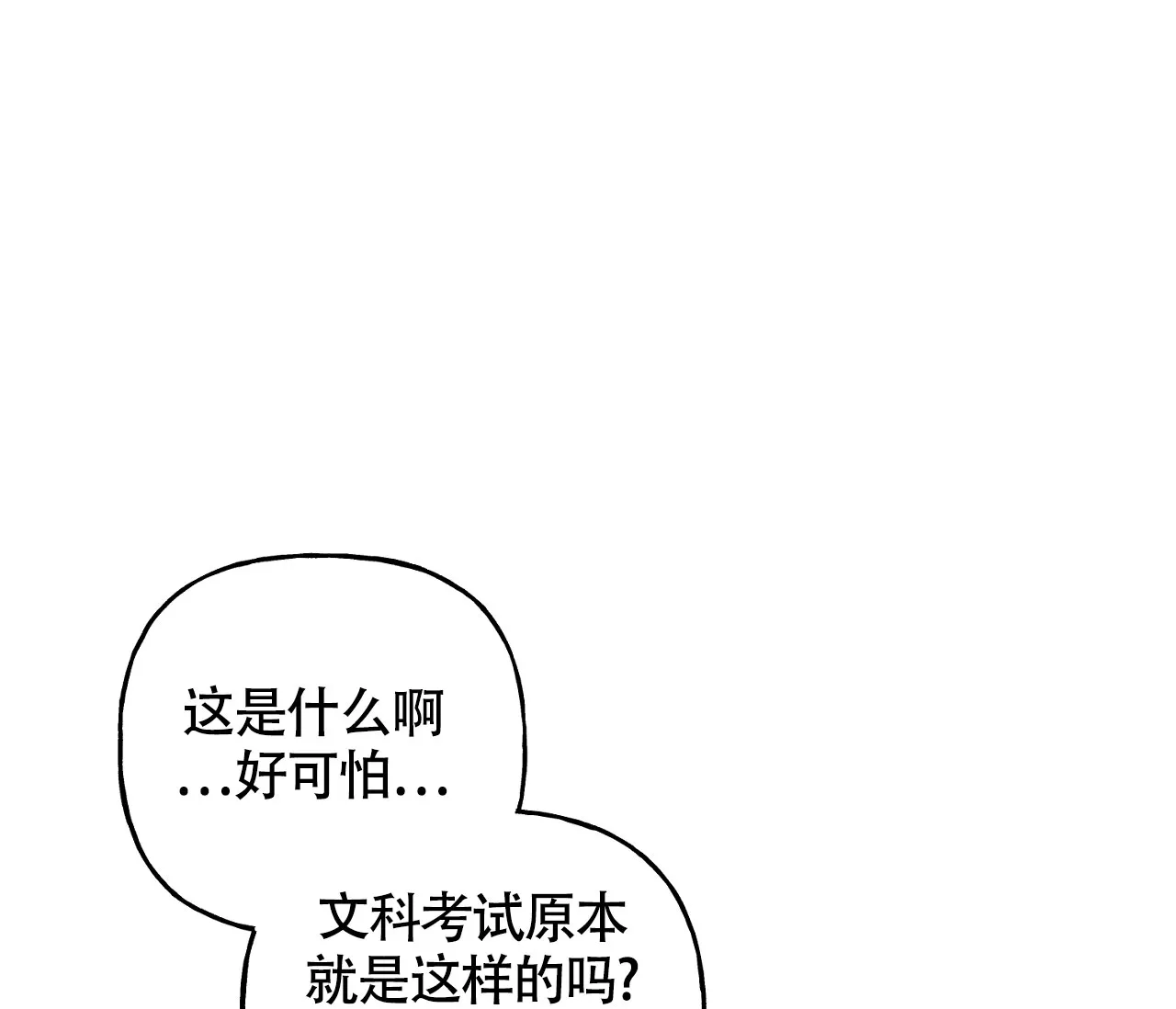 《探索战》第10话 第19页