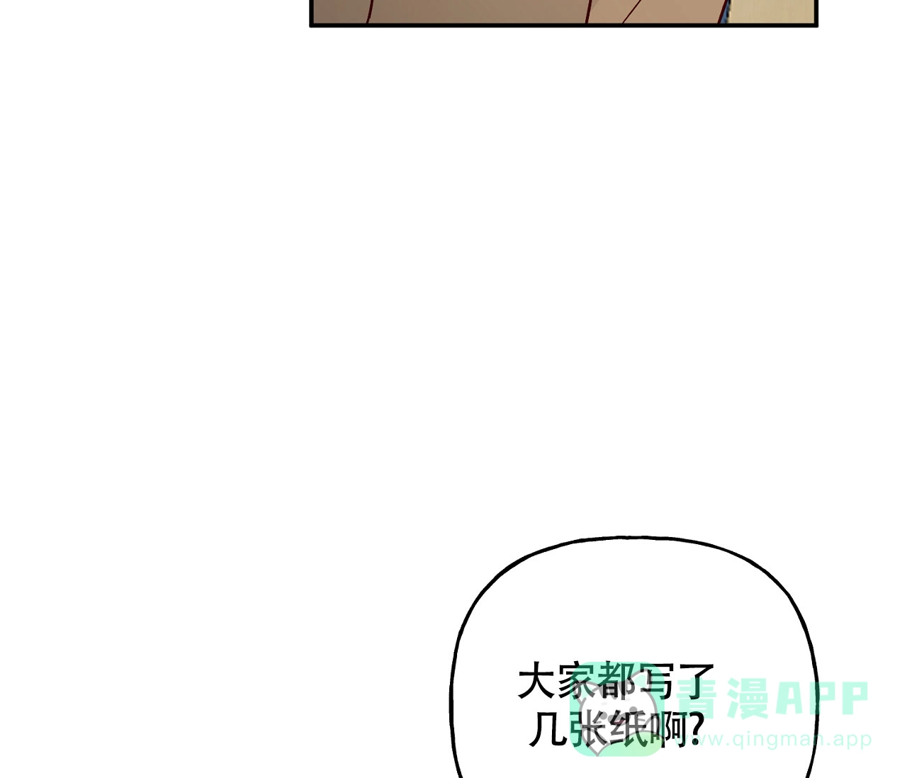 《探索战》第10话 第21页