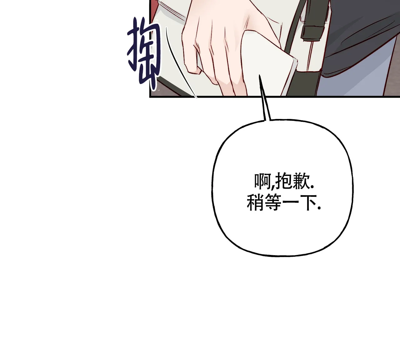 《探索战》第10话 第54页