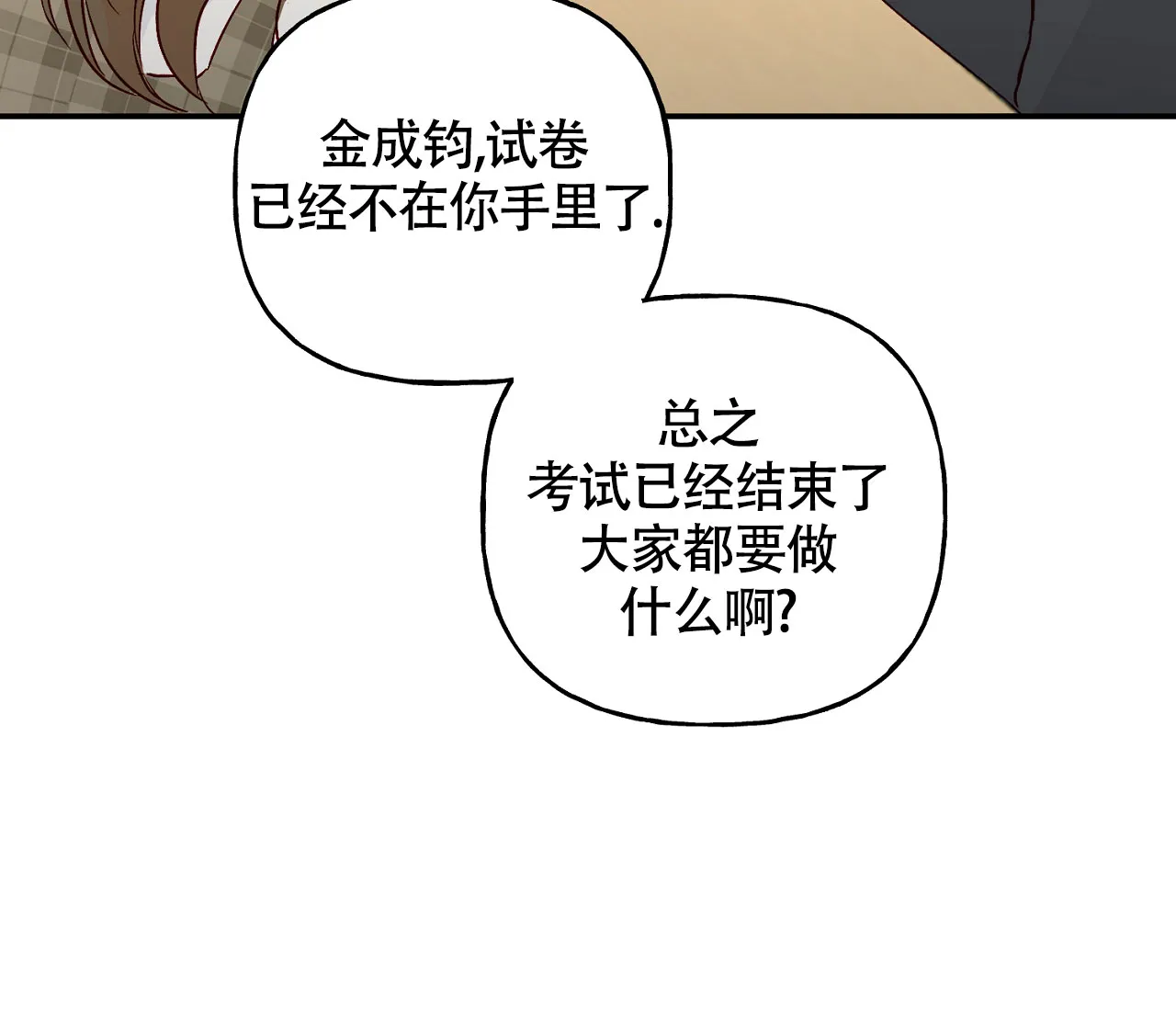 《探索战》第10话 第25页