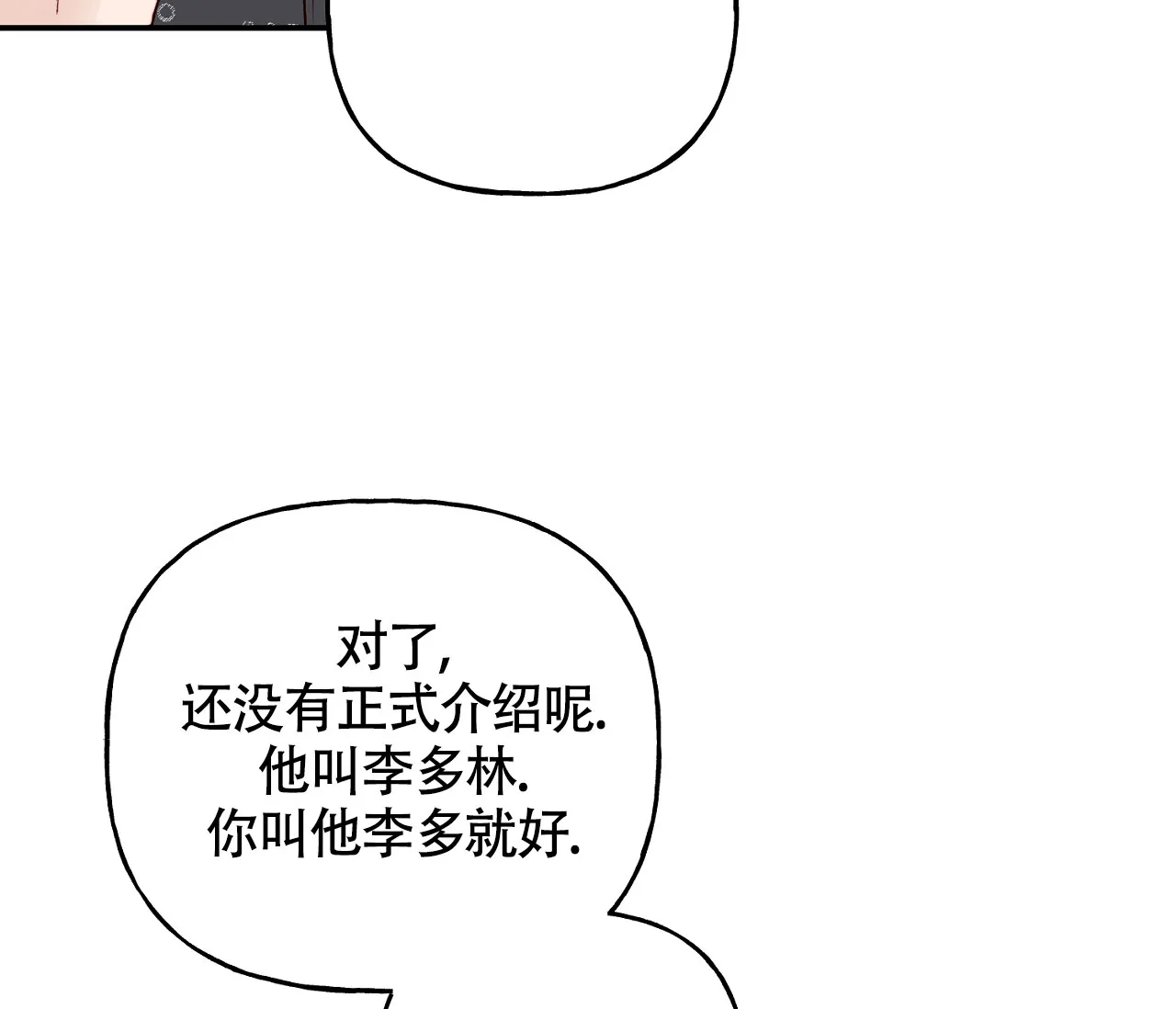 《探索战》第10话 第52页