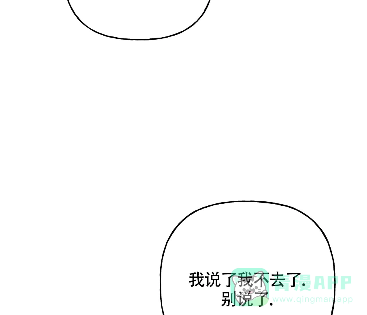 《探索战》第10话 第61页