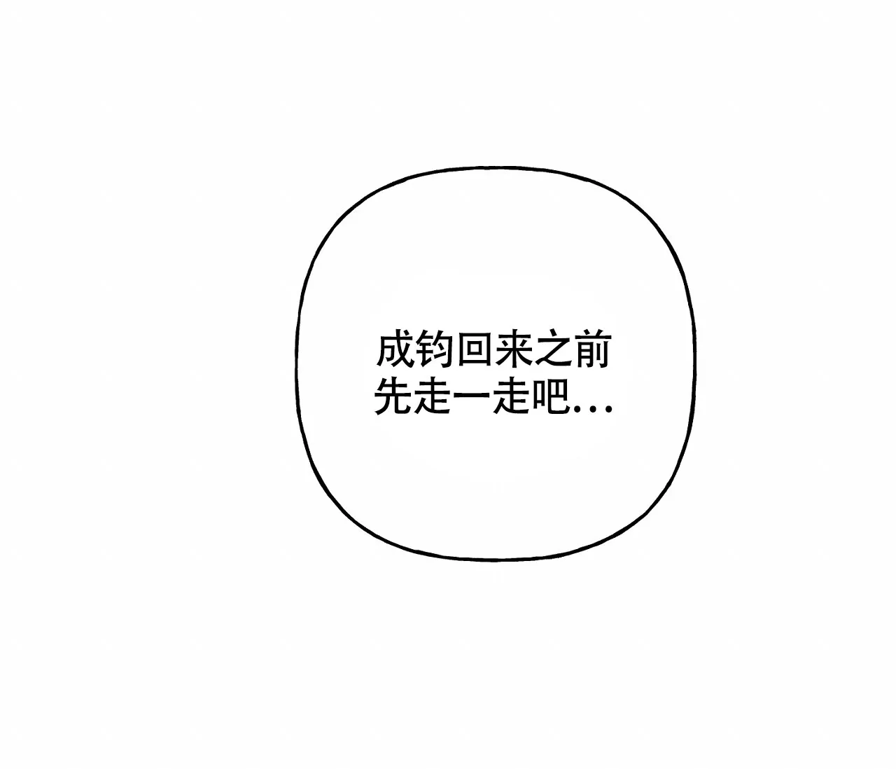 《探索战》第10话 第3页