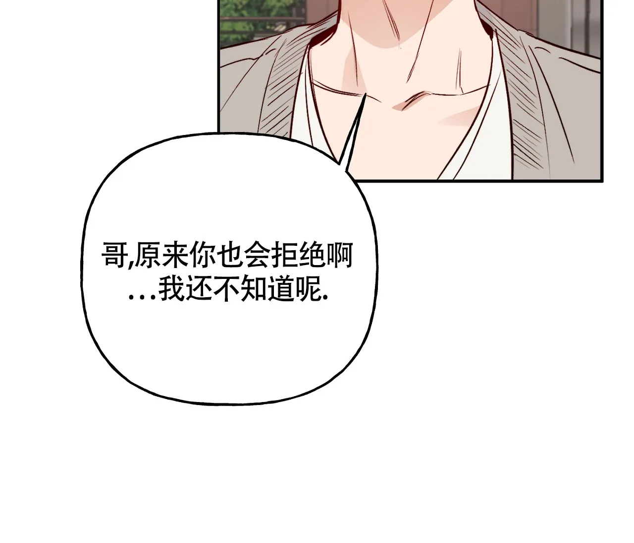 《探索战》第10话 第69页