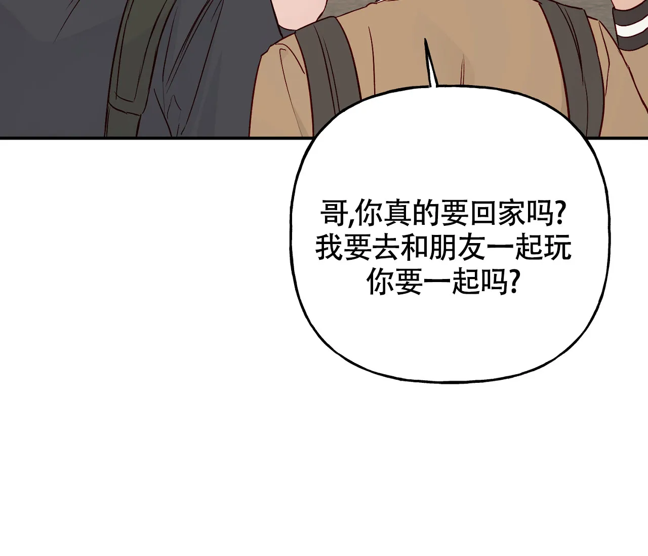 《探索战》第10话 第39页