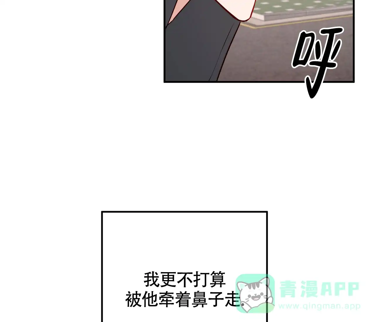 《探索战》第11话 第31页