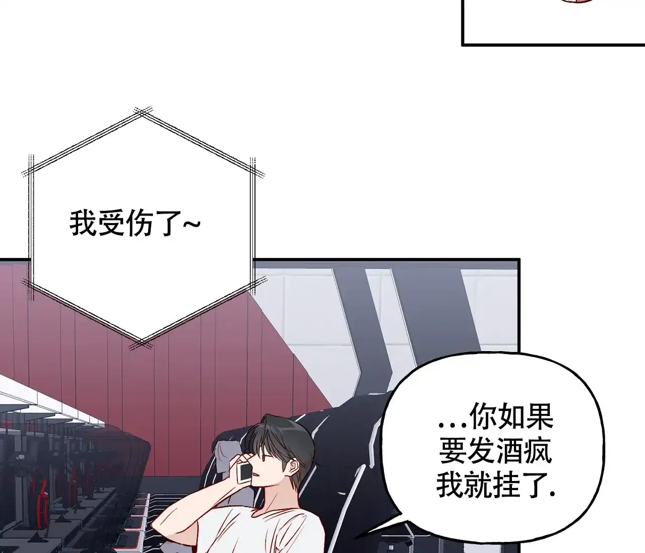 《探索战》第11话 第52页