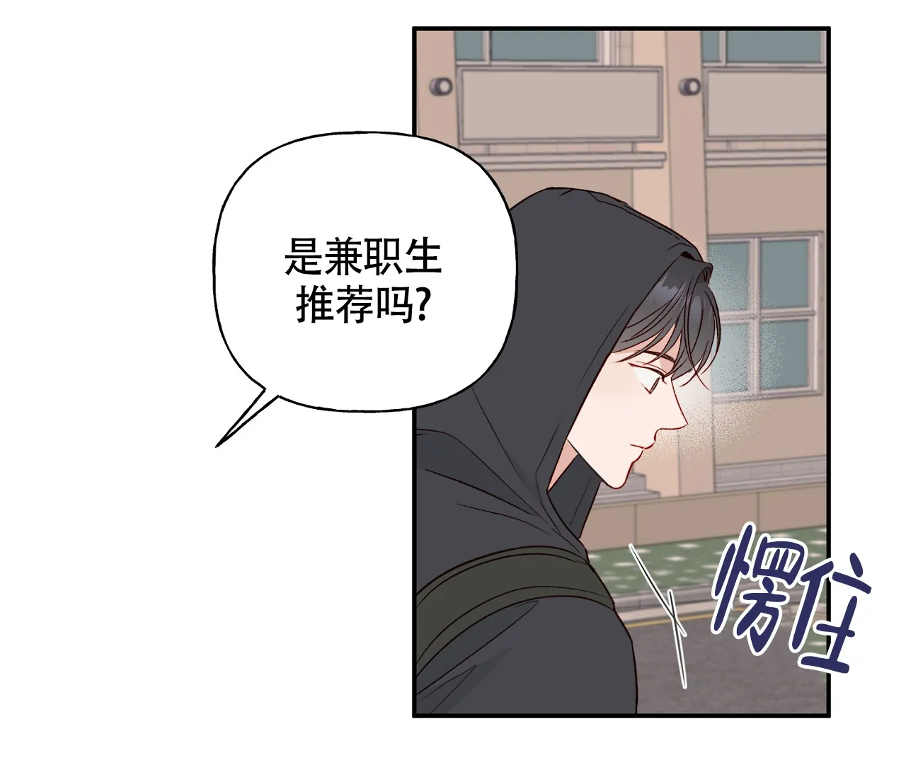 《探索战》第11话 第14页