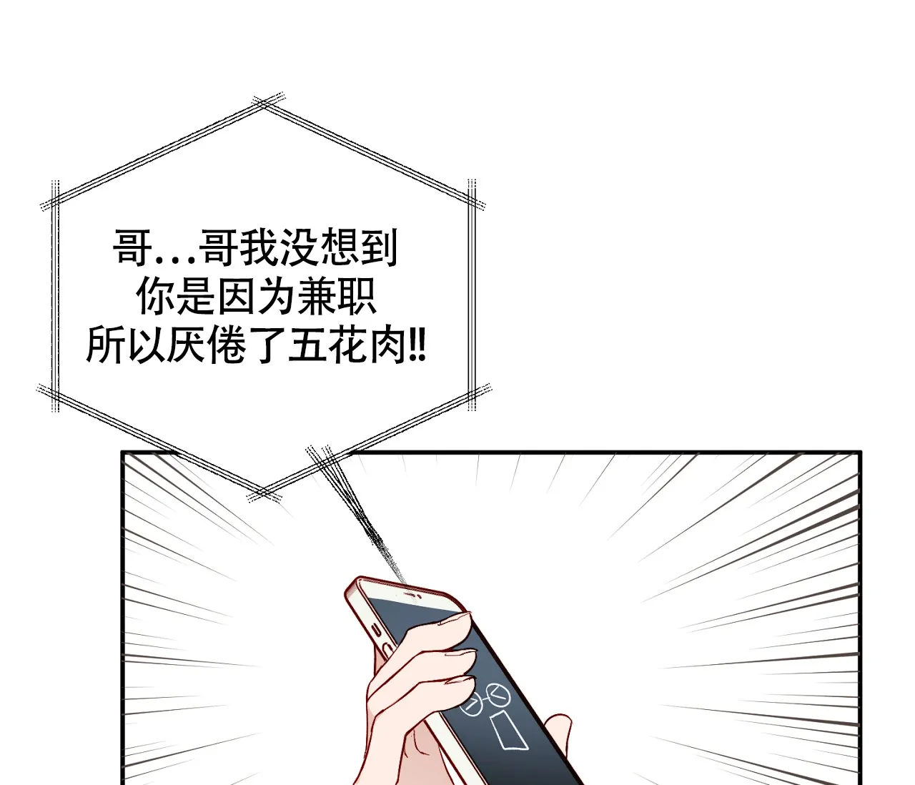 《探索战》第11话 第54页