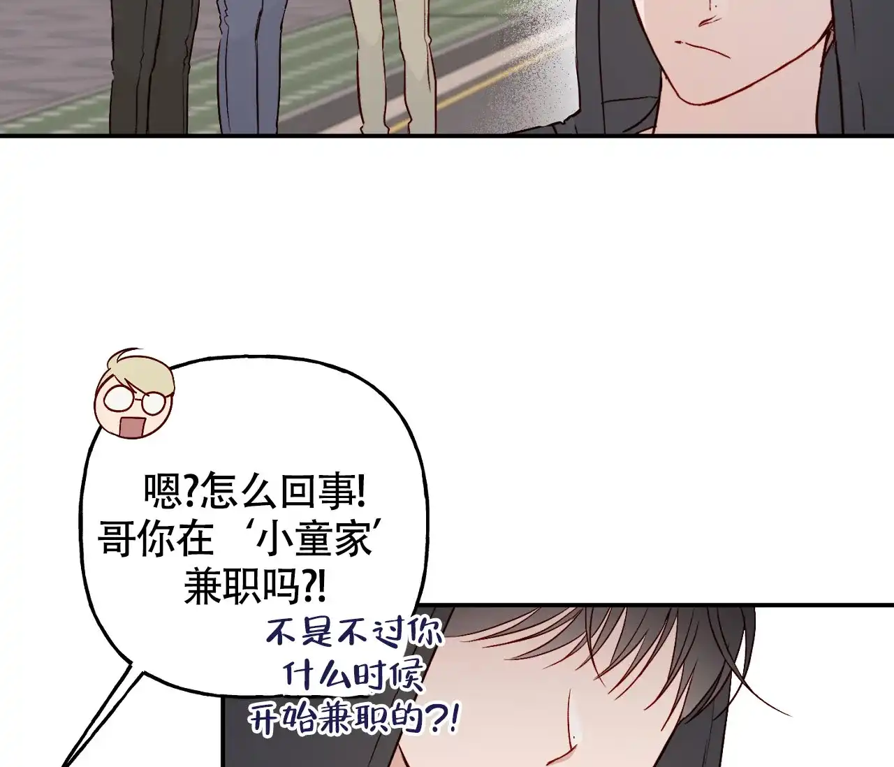 《探索战》第11话 第17页