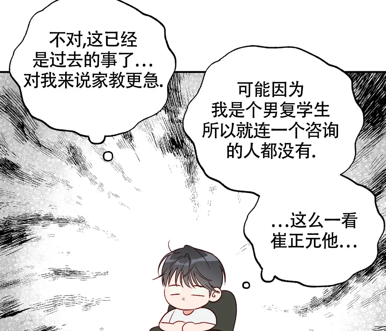 《探索战》第11话 第43页