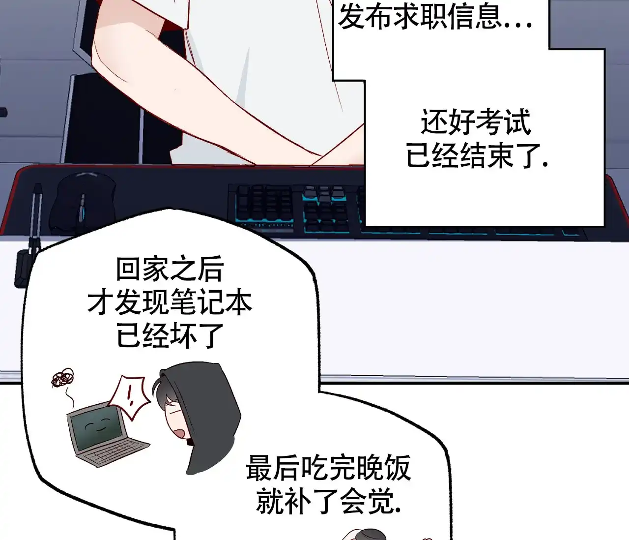 《探索战》第11话 第37页