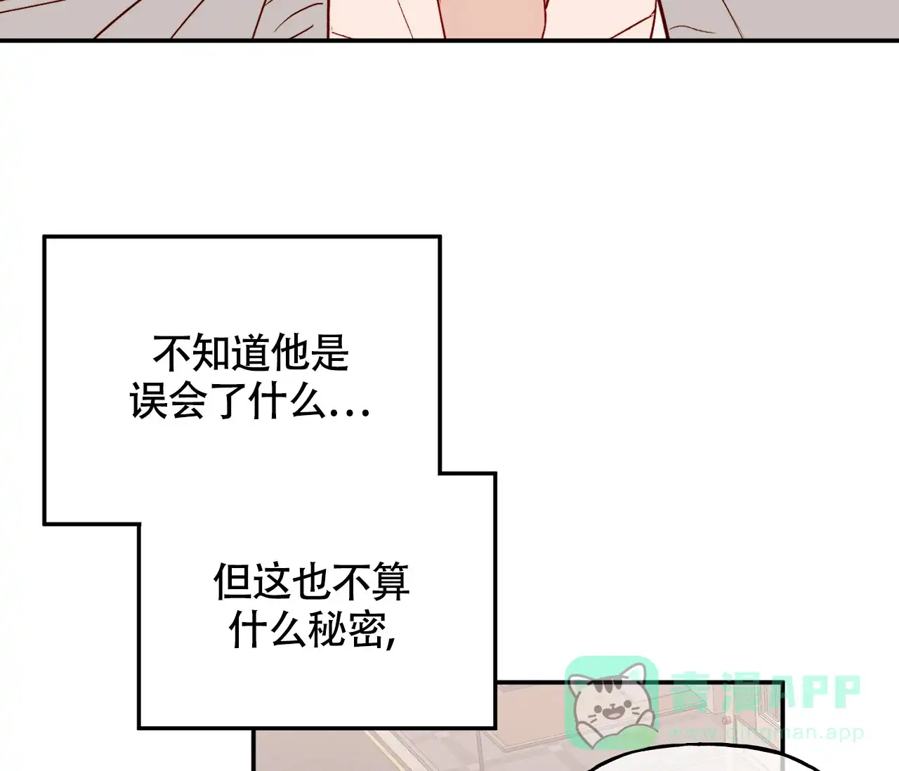 《探索战》第11话 第26页