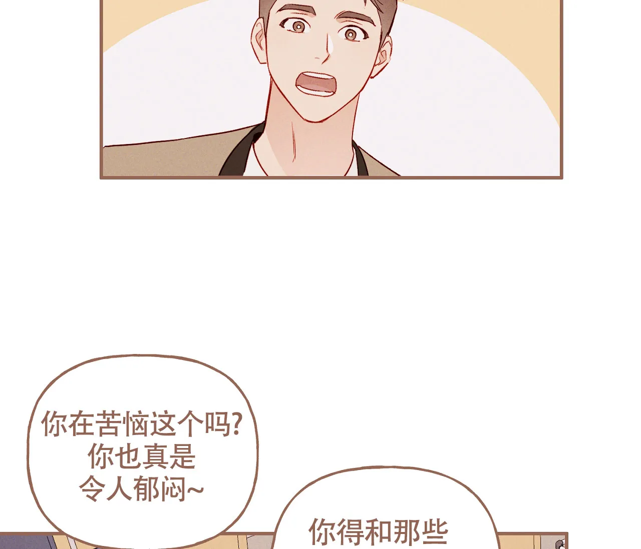 《探索战》第11话 第45页