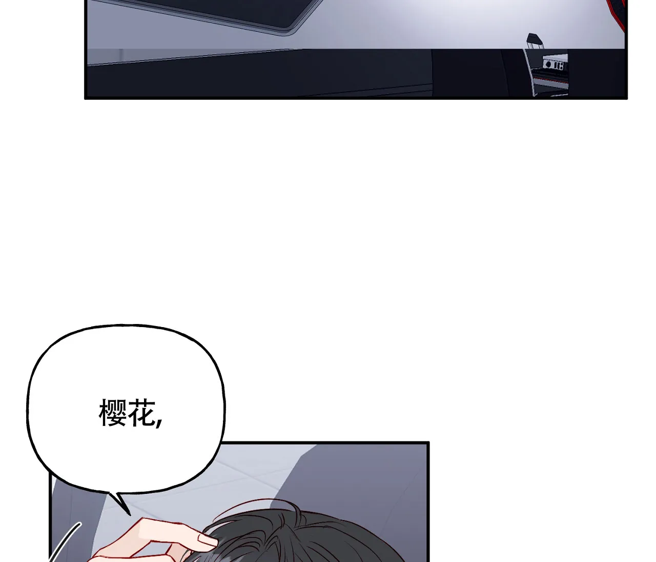 《探索战》第11话 第39页