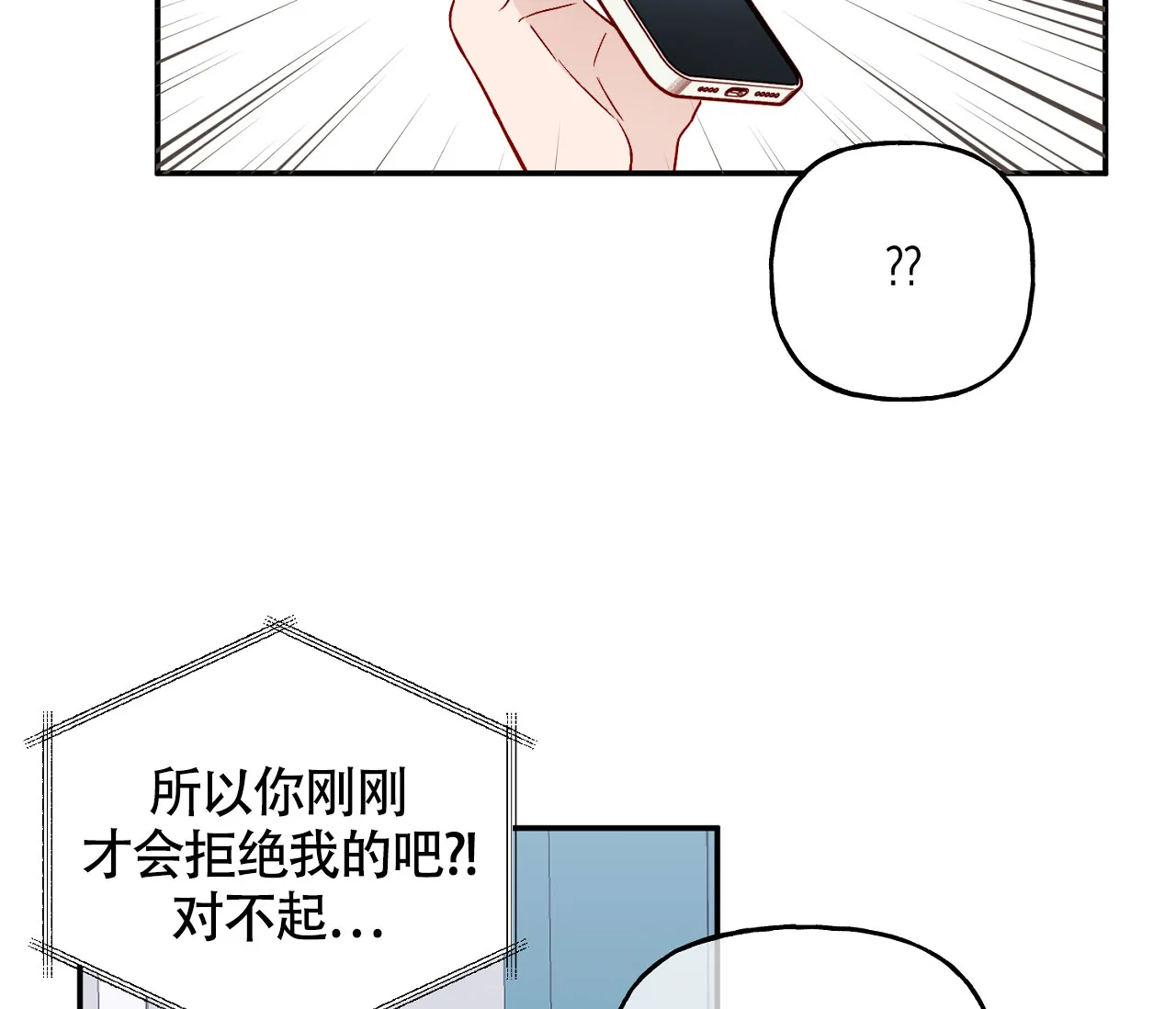 《探索战》第11话 第55页