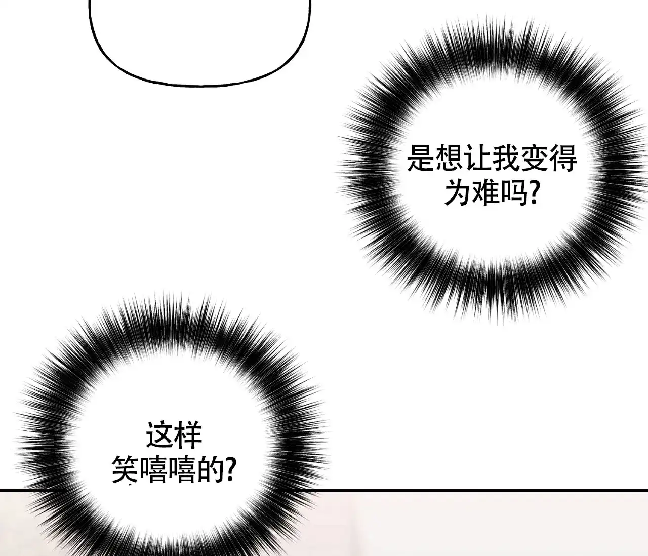 《探索战》第11话 第24页