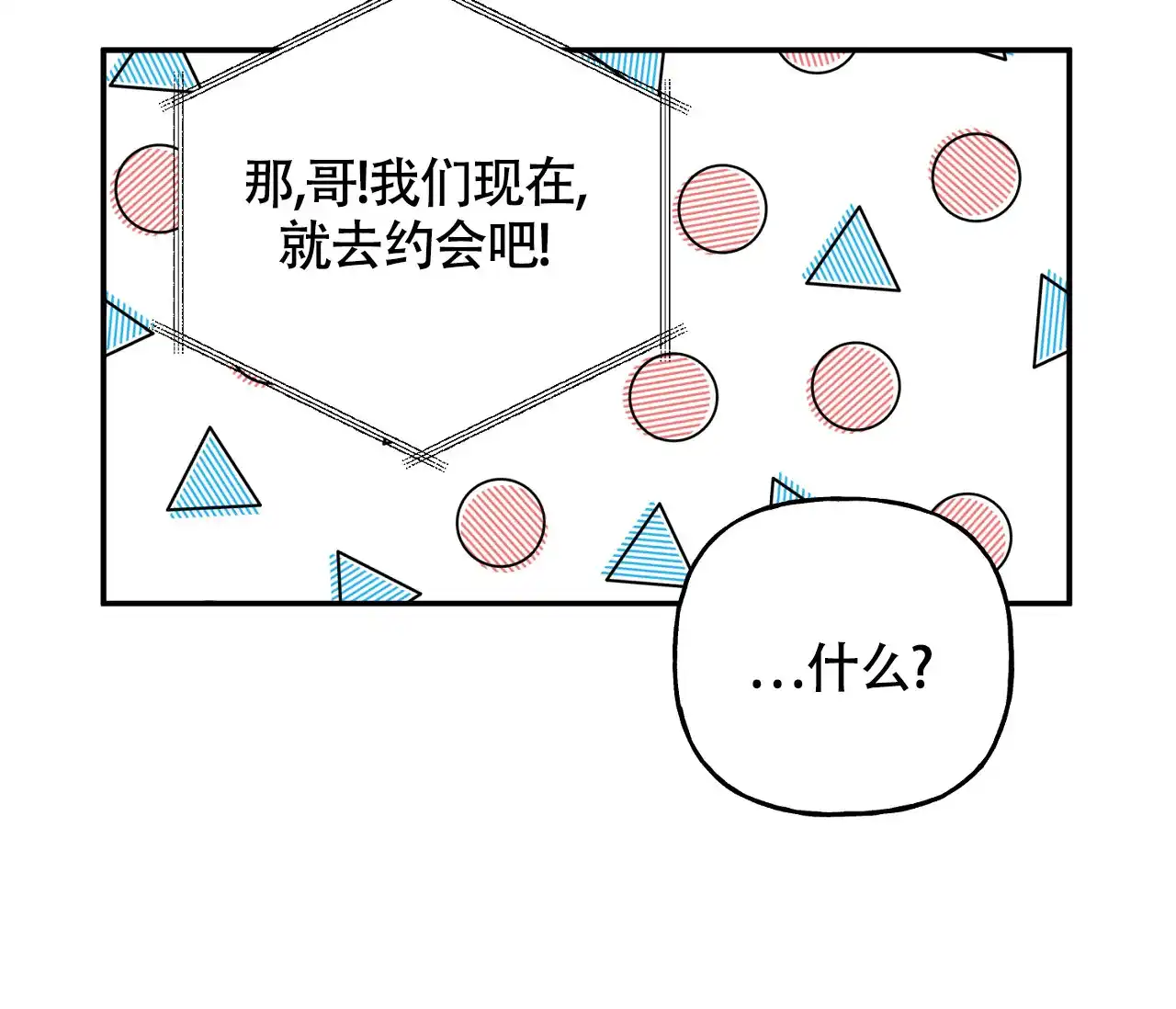 《探索战》第11话 第58页