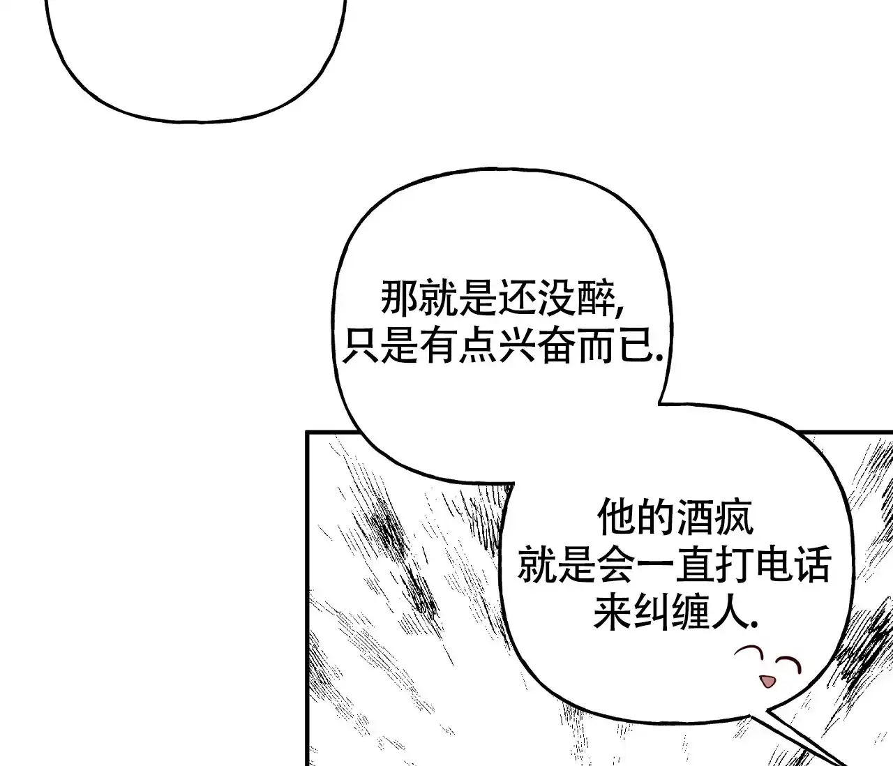 《探索战》第12话 第19页
