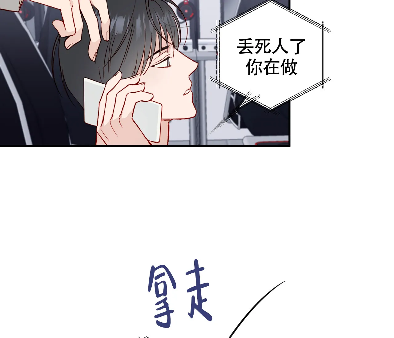 《探索战》第12话 第5页