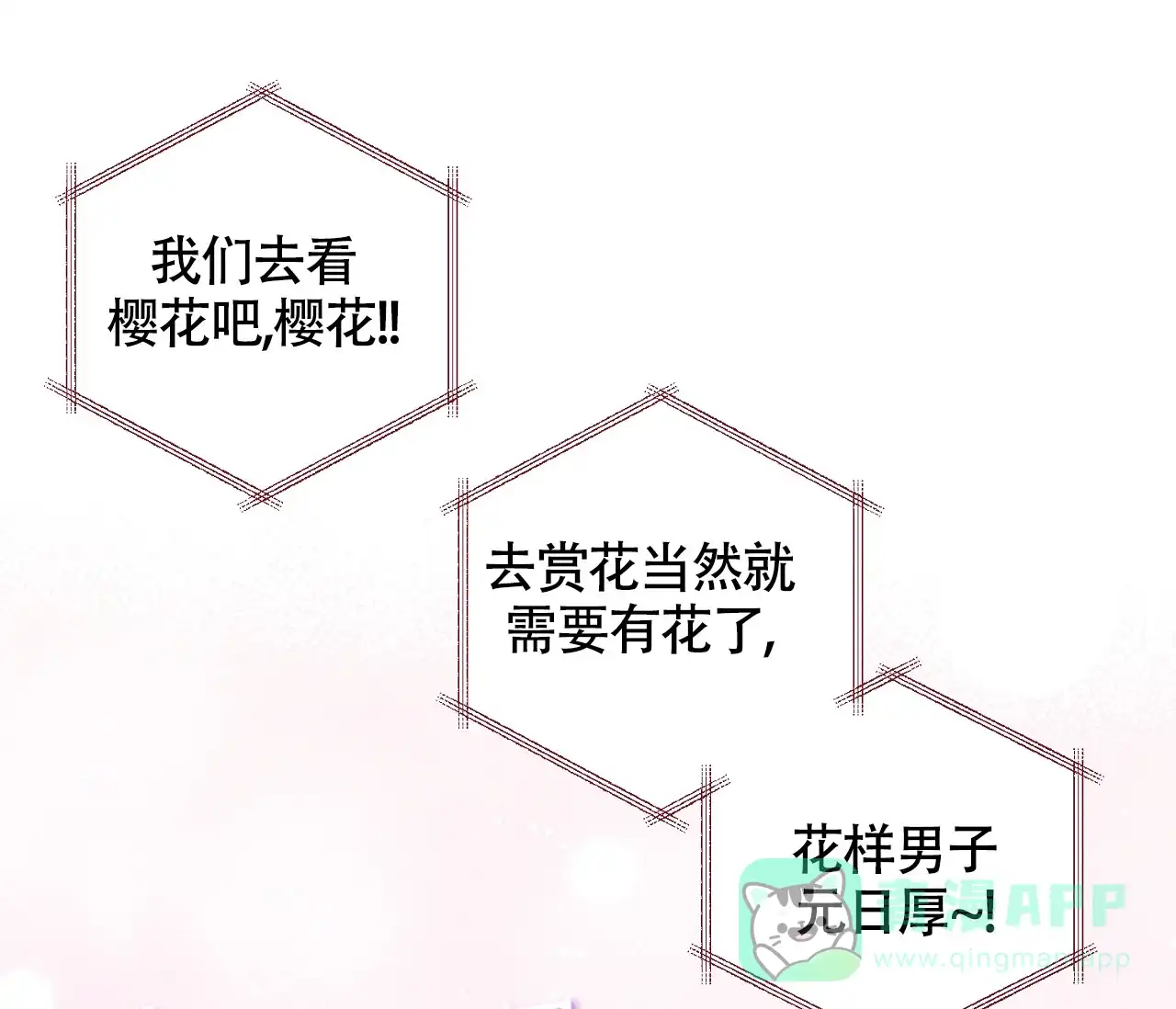 《探索战》第12话 第1页