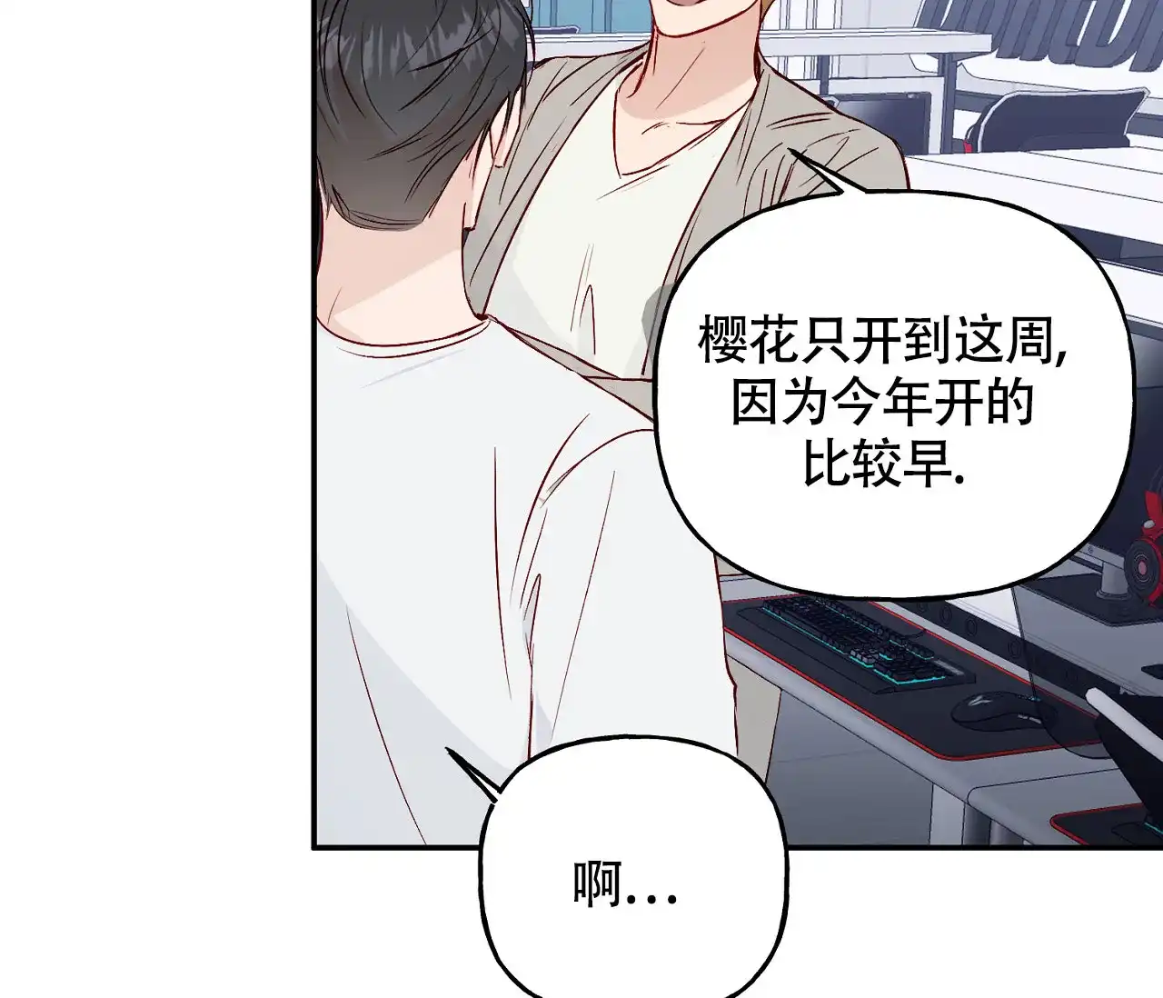 《探索战》第12话 第43页