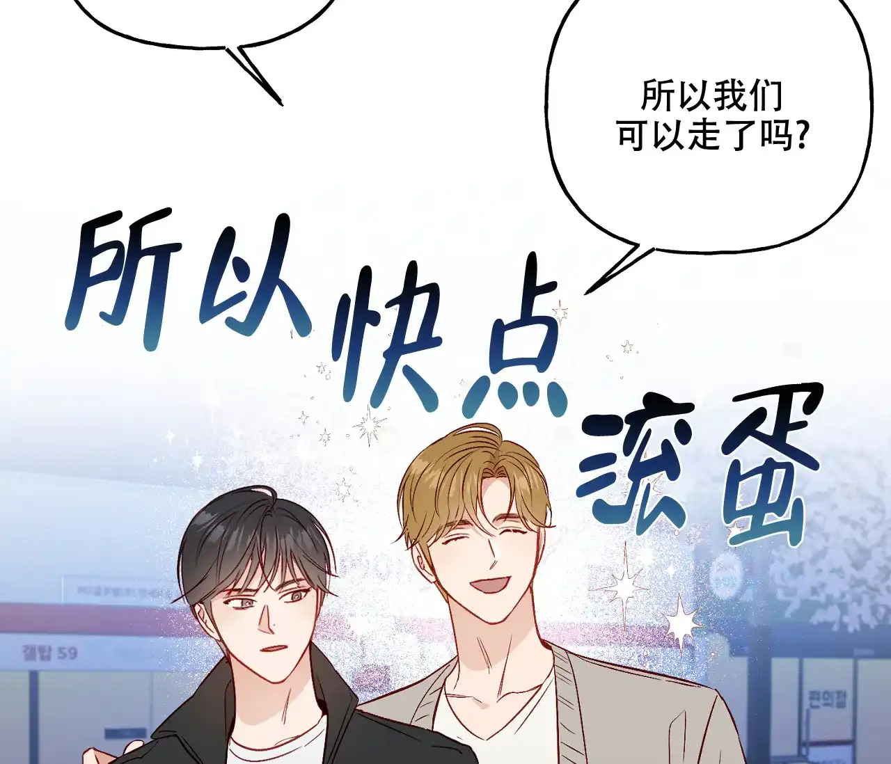 《探索战》第13话 第30页