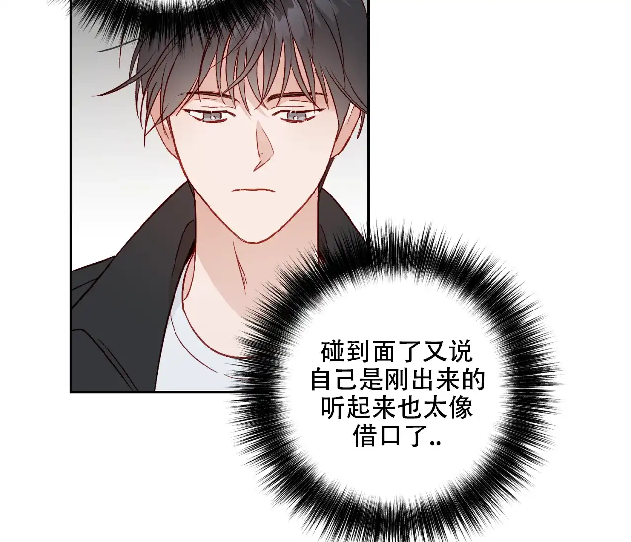 《探索战》第13话 第42页