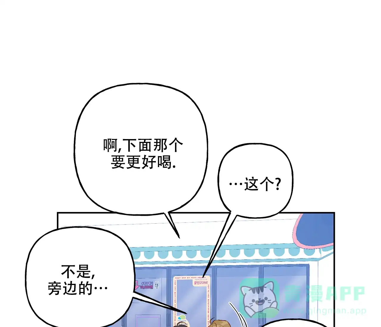 《探索战》第13话 第51页